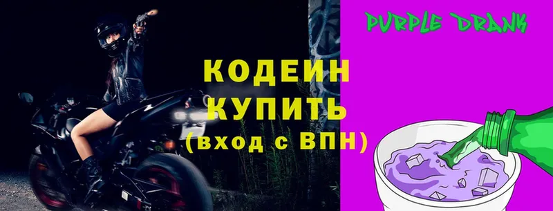 OMG вход  Армянск  Codein Purple Drank  где найти наркотики 